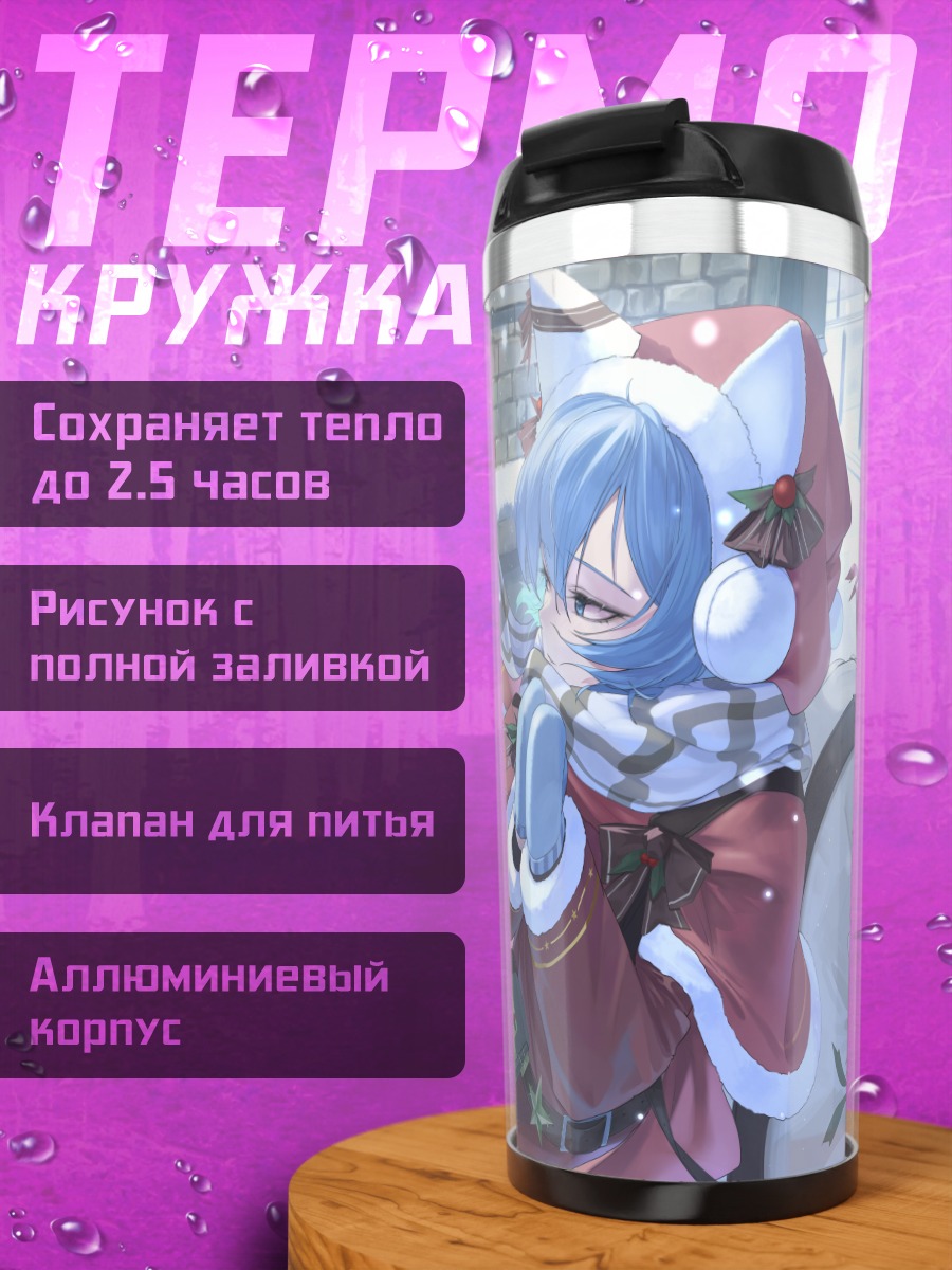 Термокружка Девушка-кошка в зимнем пальто