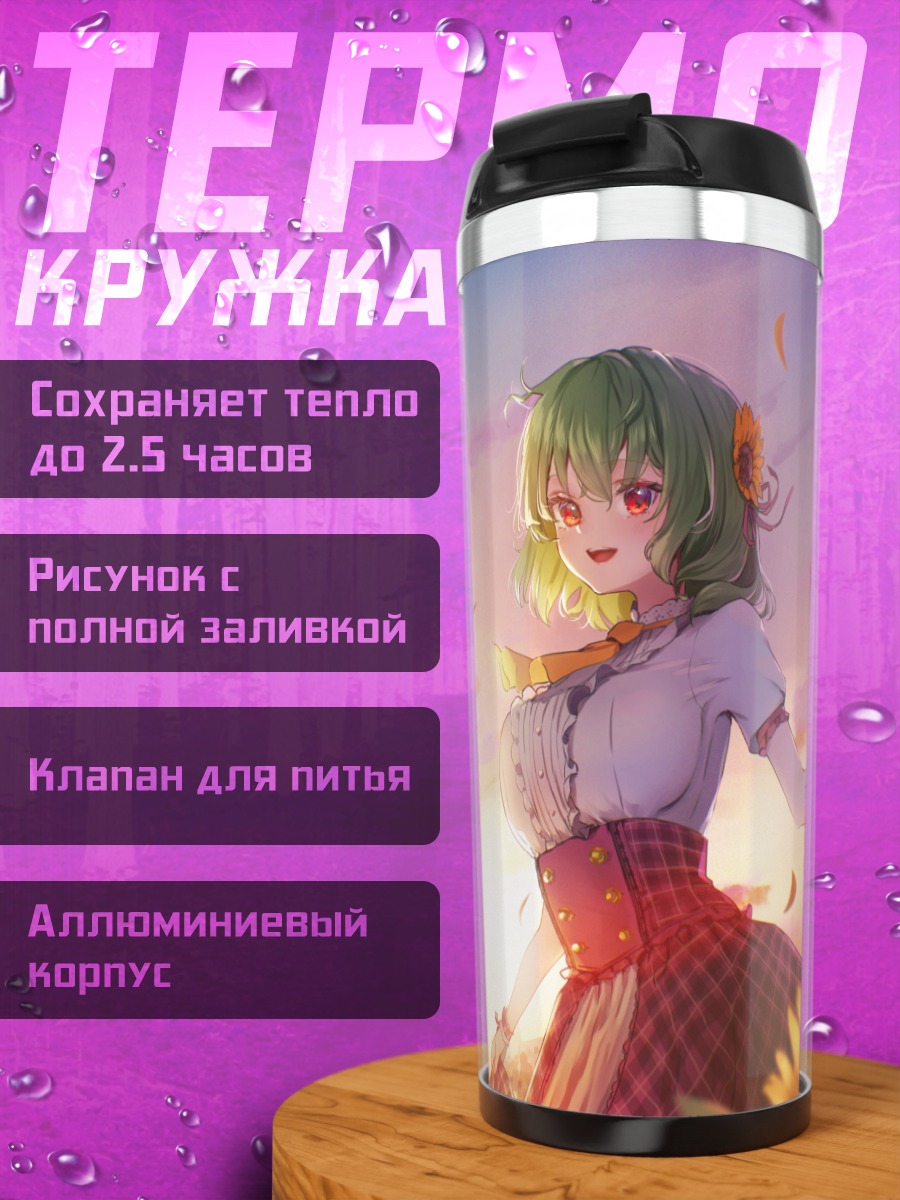 Термокружка Юка Казами в подсолнухах