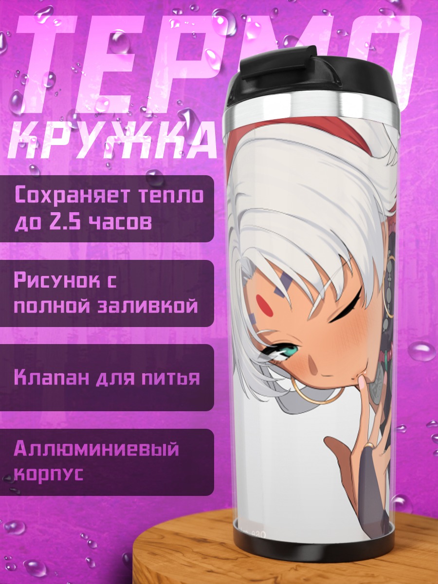 Термокружка Шеразада Харви в танце