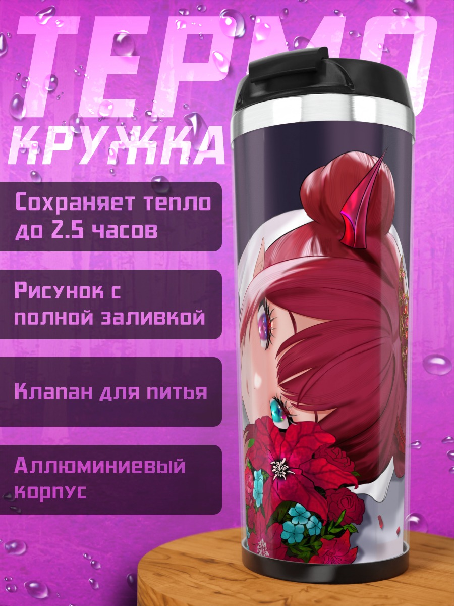 Термокружка Ирис в платье