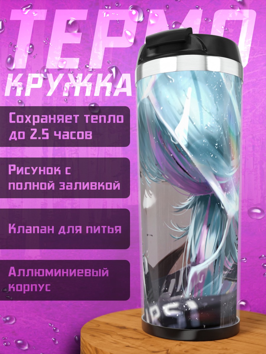 Термокружка Мику Хацунэ с оружием