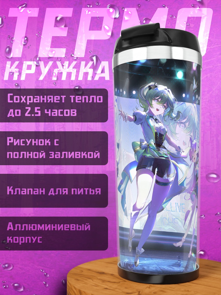 Термокружка Стеллив в сиянии