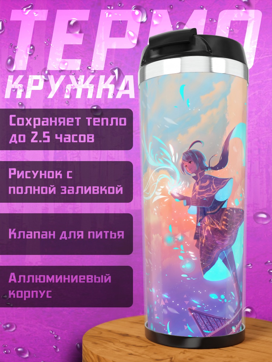 Термокружка Магия сердца в облаках