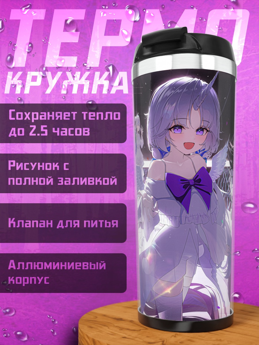 Термокружка Stellive в сиянии