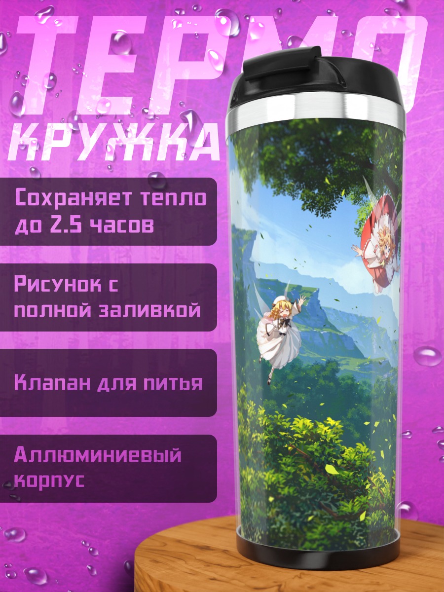 Термокружка Санни Милк в лесу