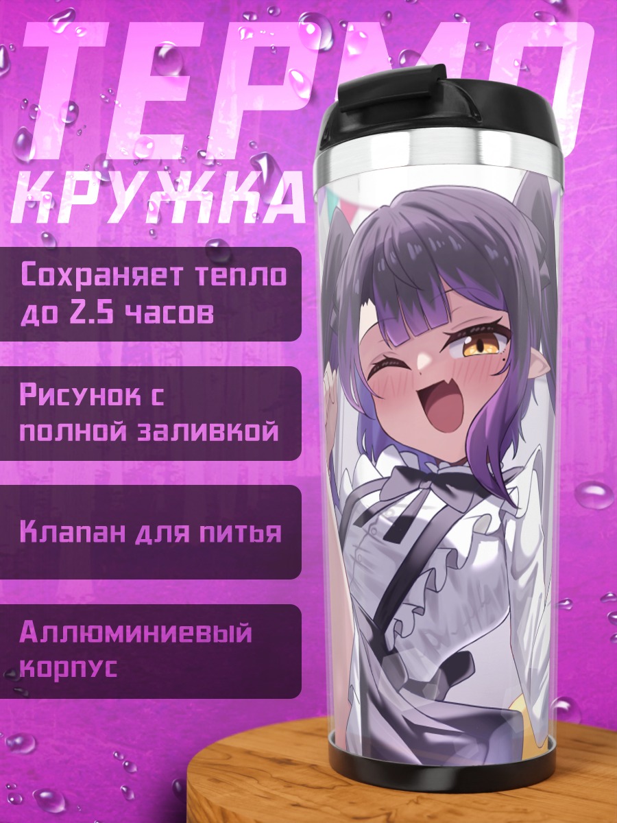 Термокружка Девушка с ушками