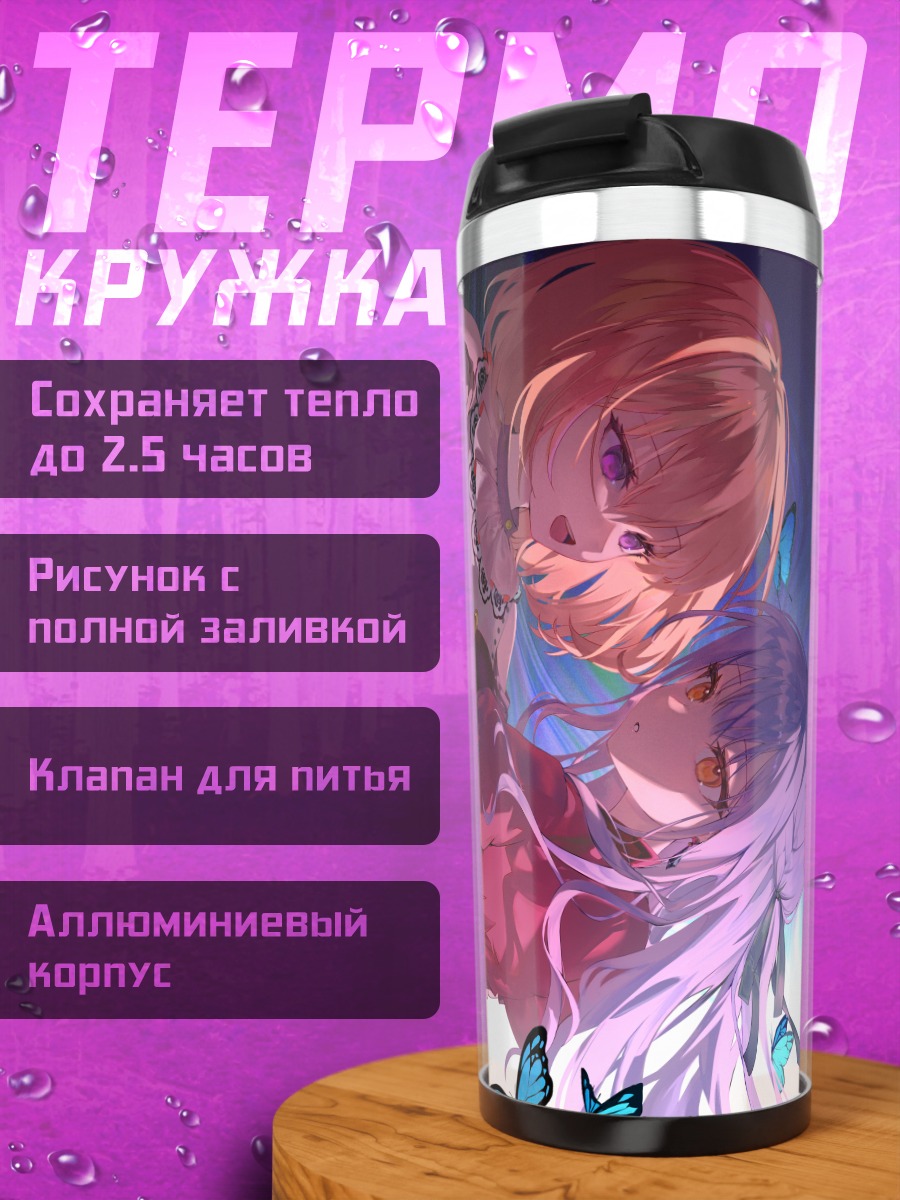 Термокружка Уика Мисуми и Сакико Тогава