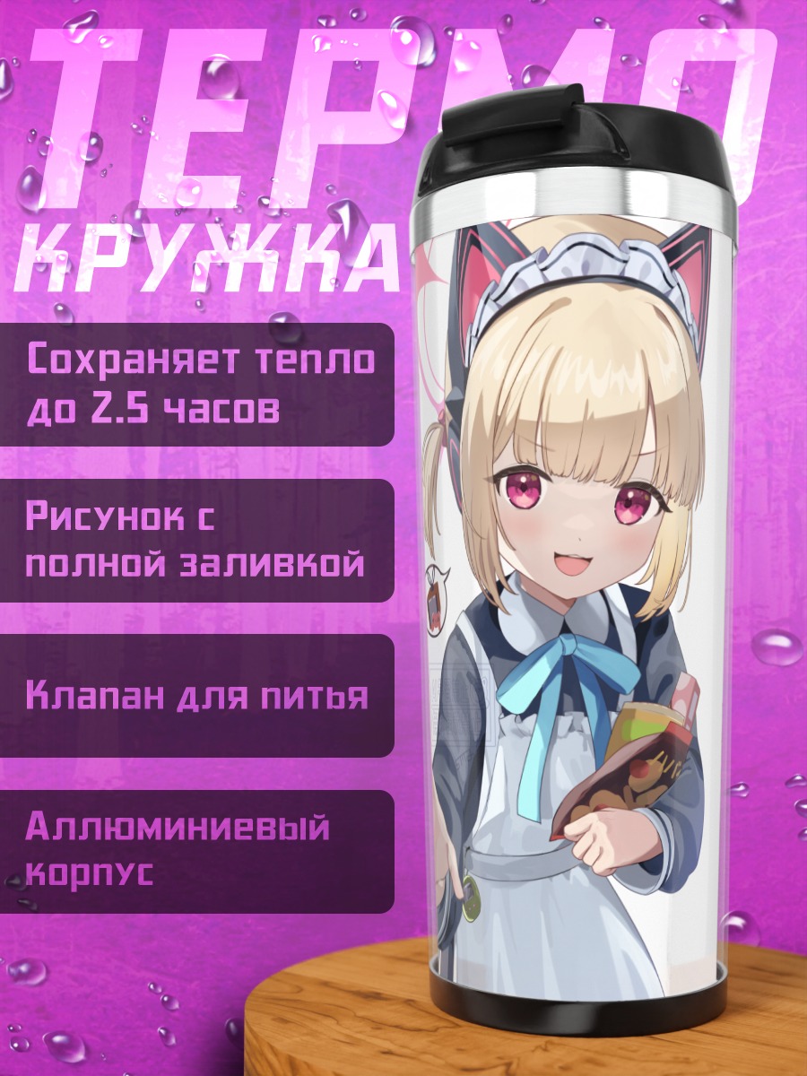 Термокружка Момои и Мидори Сайба