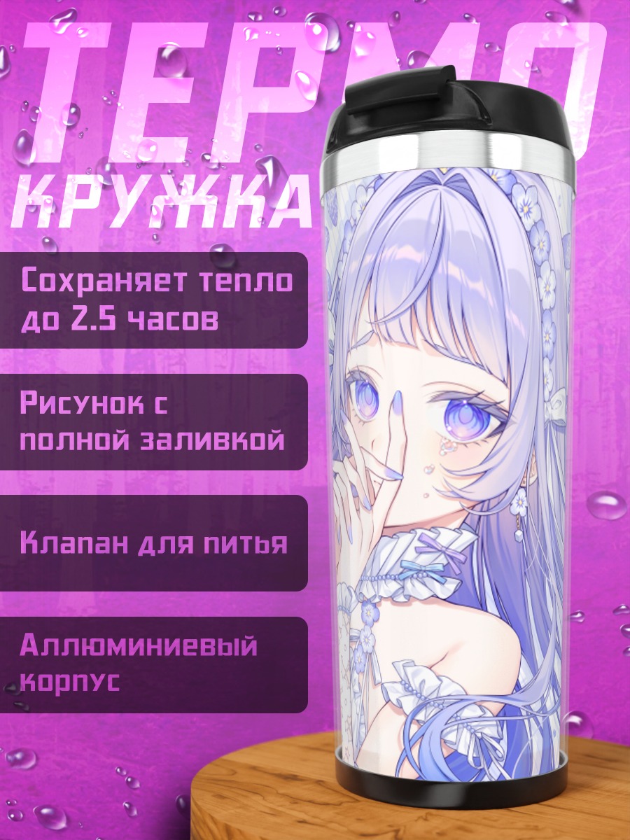 Термокружка Фиолетовая нимфа в цветах