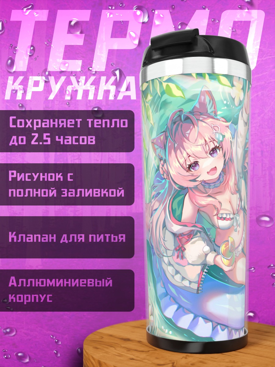 Термокружка Койори Хакуи на пляже