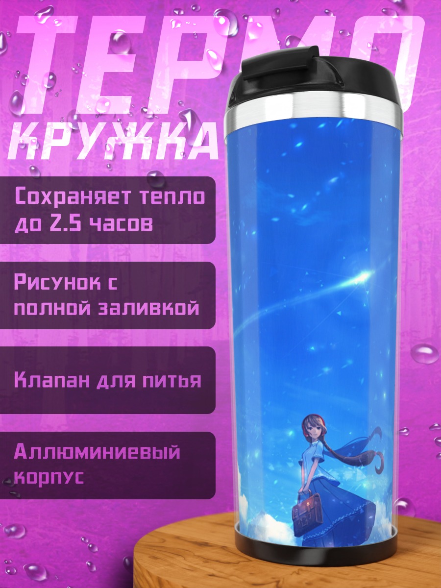 Термокружка Девушка в облаках