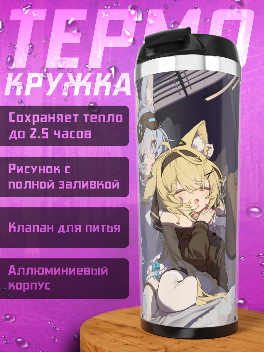 Термокружка Кошкодевочка в платье