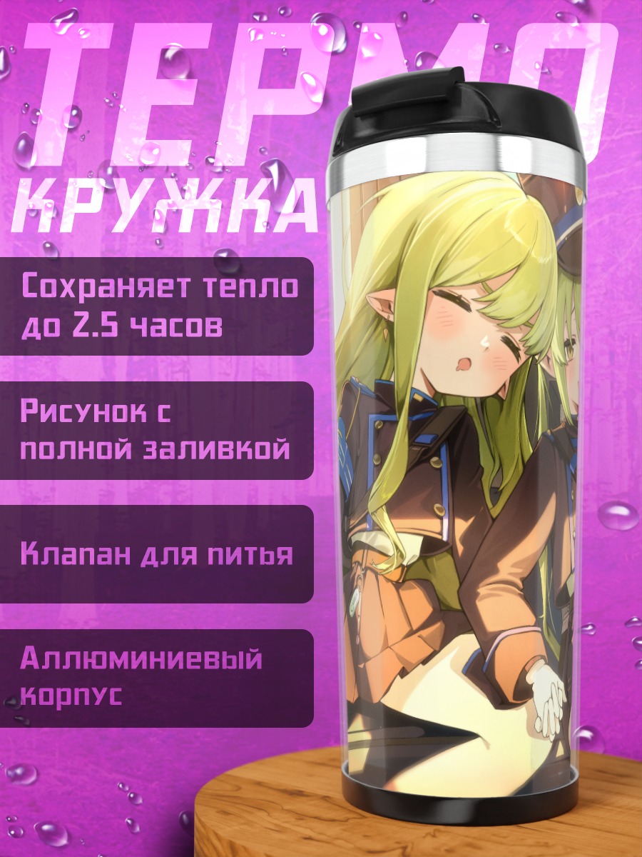 Термокружка Хикари и Нозоми