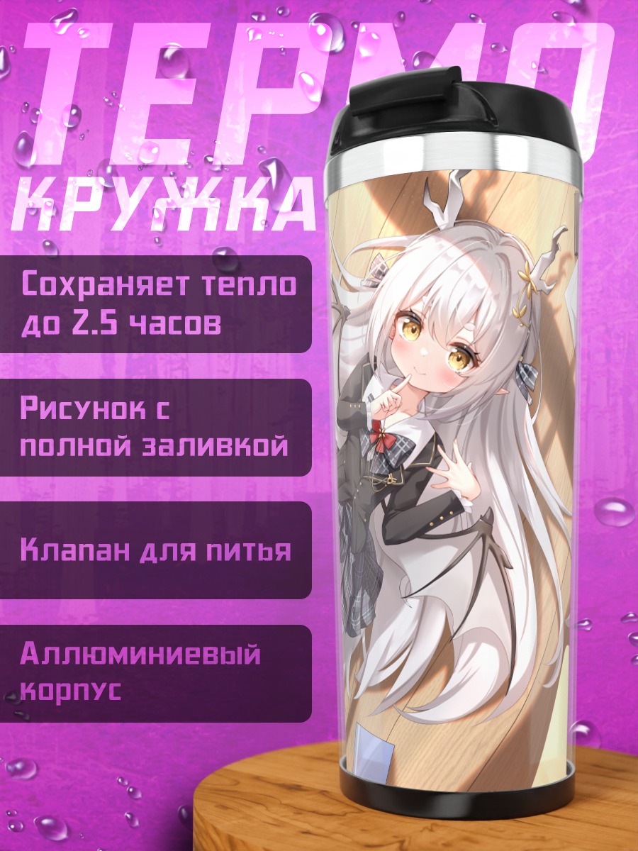 Термокружка Девочка-дракон в школе