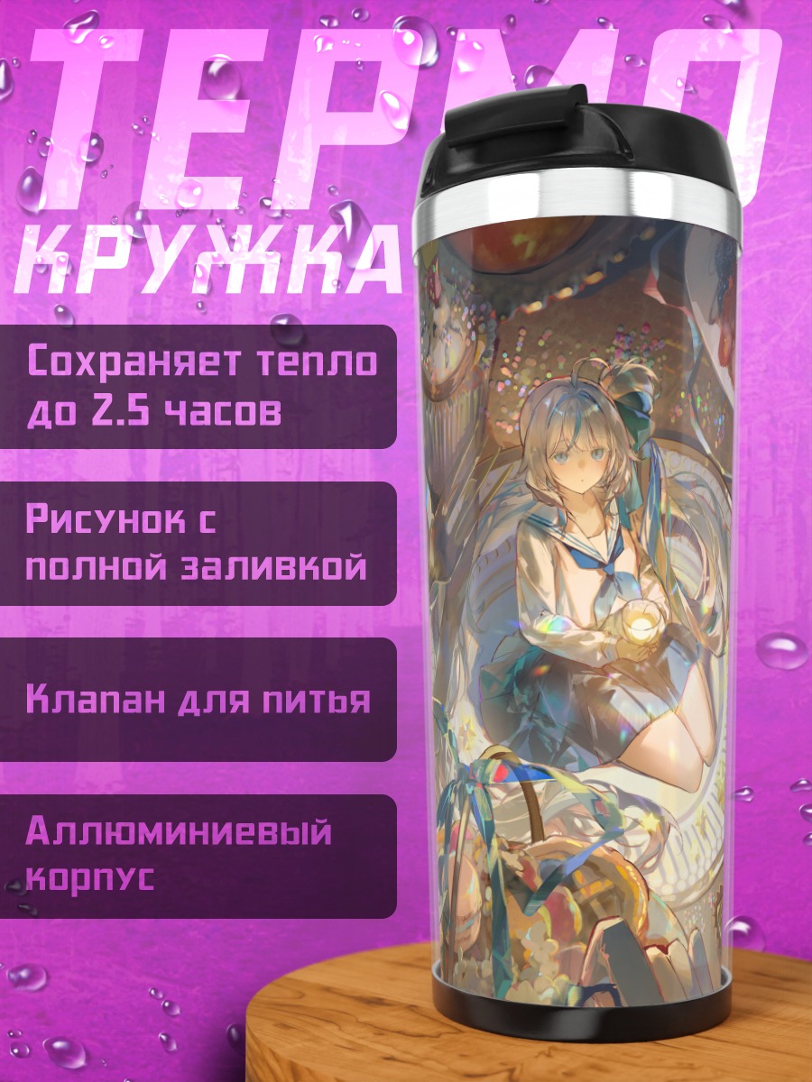 Термокружка Рин Аокумо на пикнике