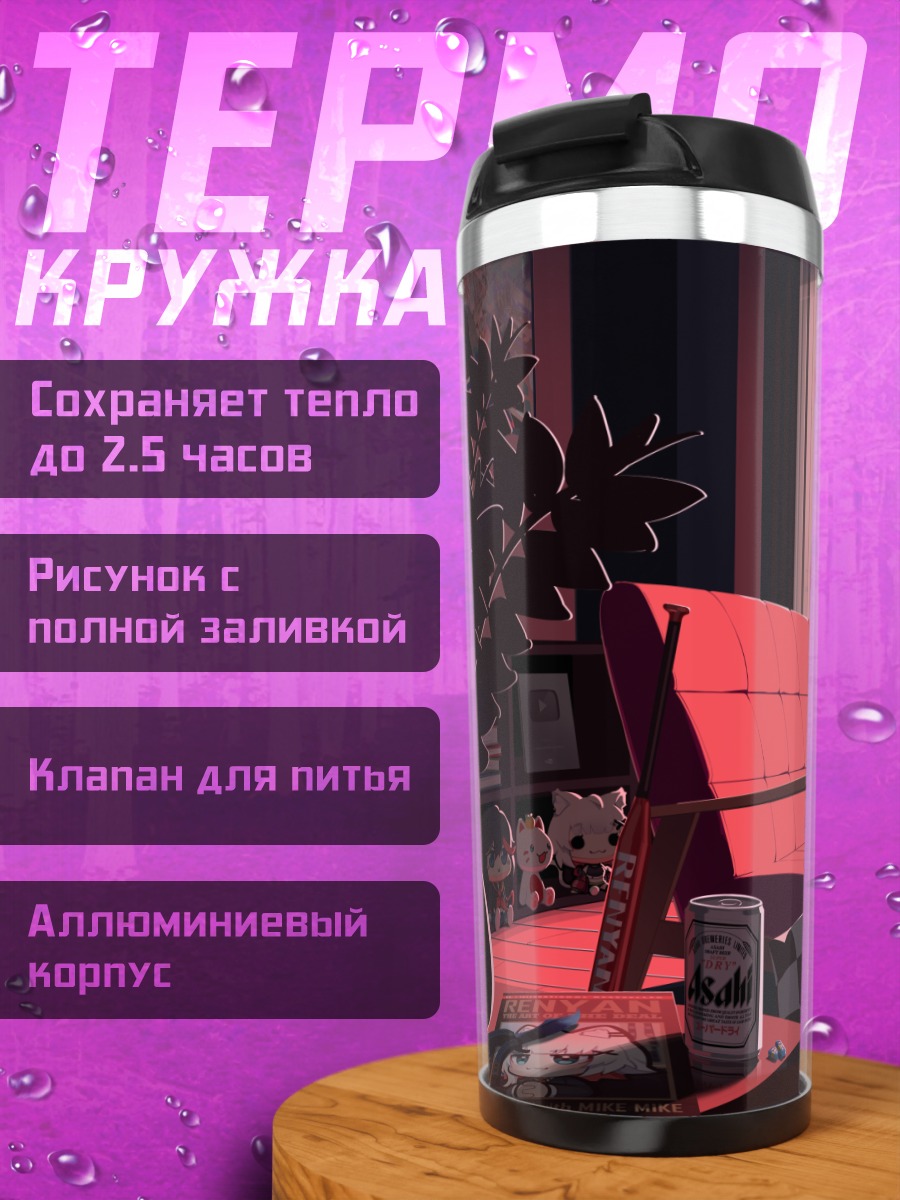 Термокружка Микан Ренян в комнате