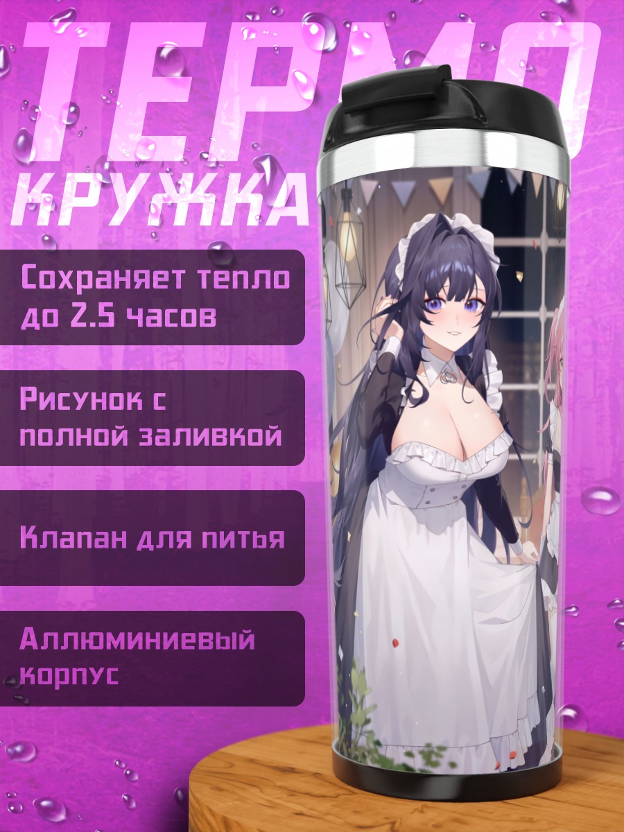 Термокружка Горничные с тортом