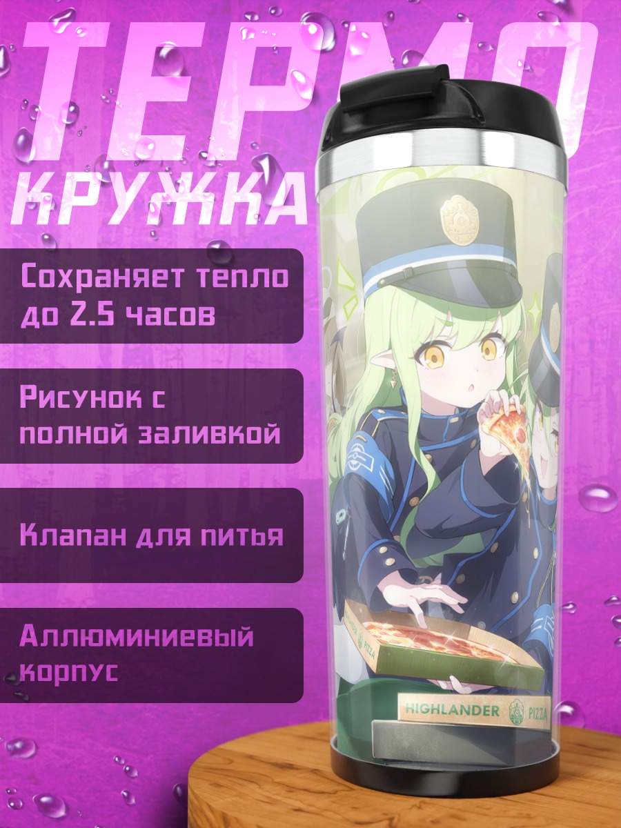 Термокружка Хикари и Нозоми с пиццей