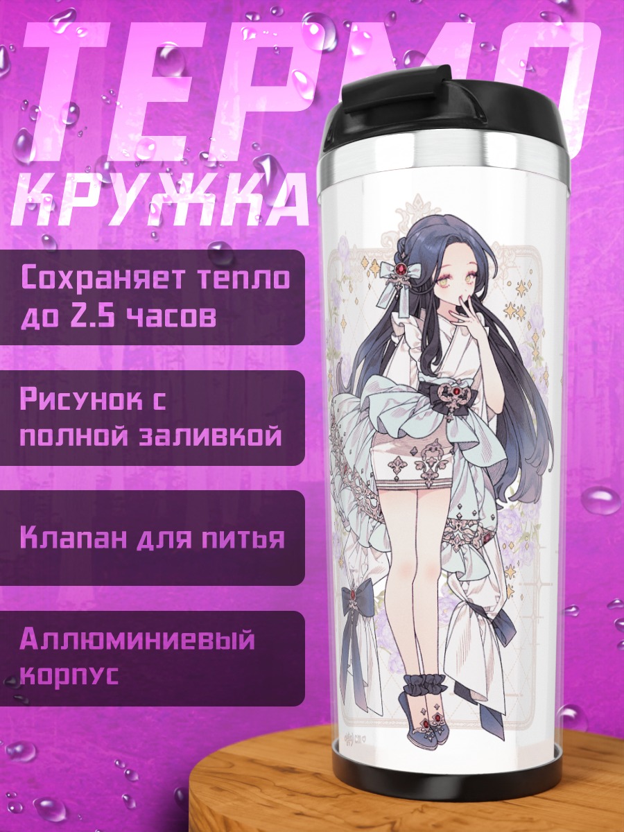 Термокружка Девушки в кимоно