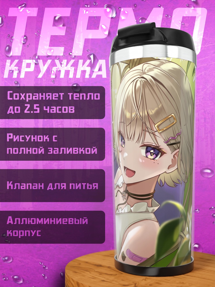 Термокружка Девушка с фруктами