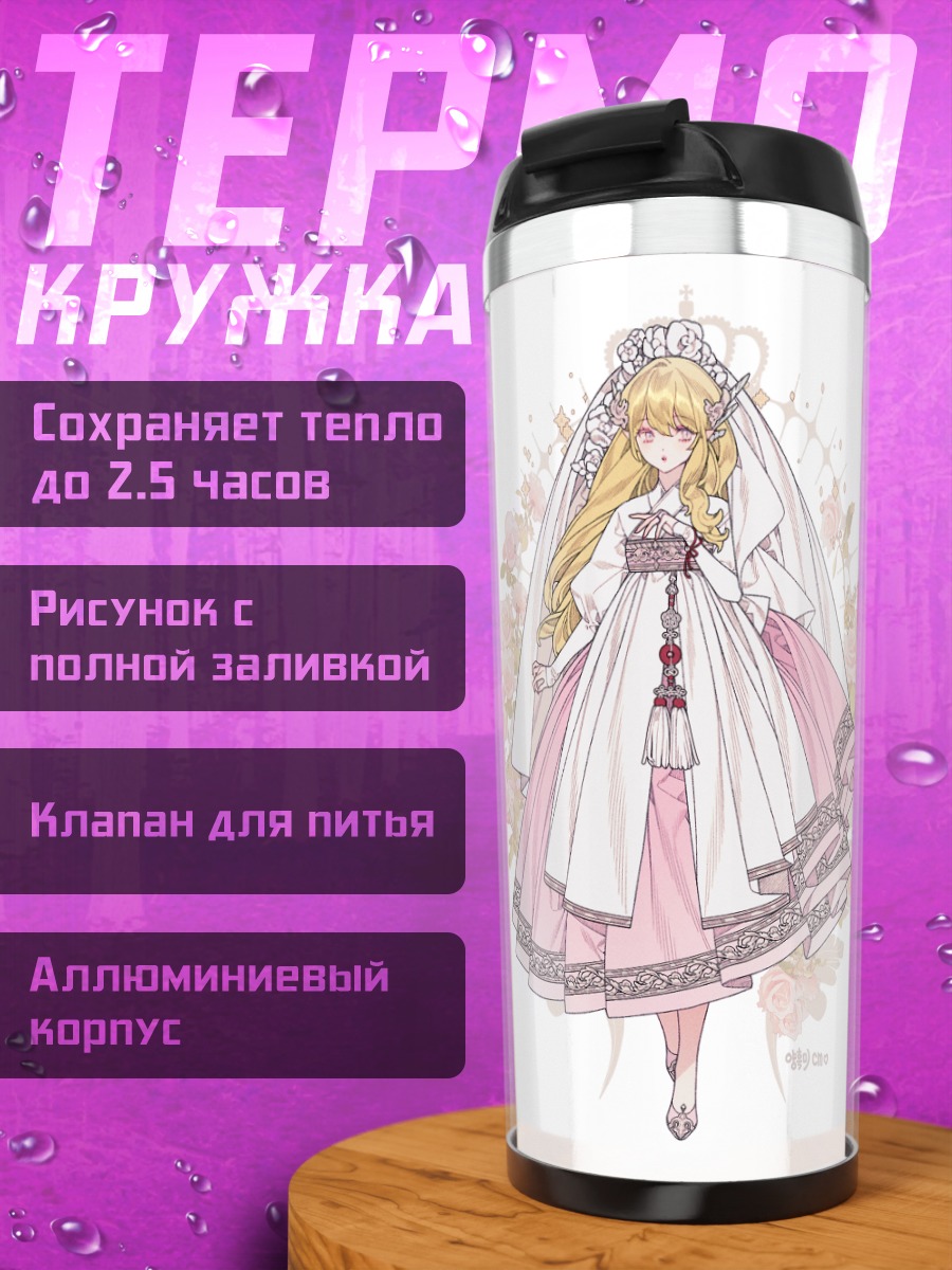 Термокружка Девушки с катаной