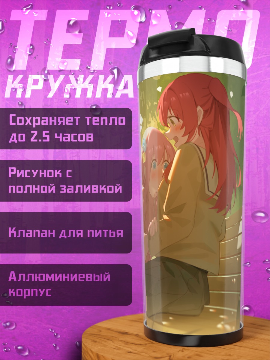 Термокружка Хитори Гото и Кита
