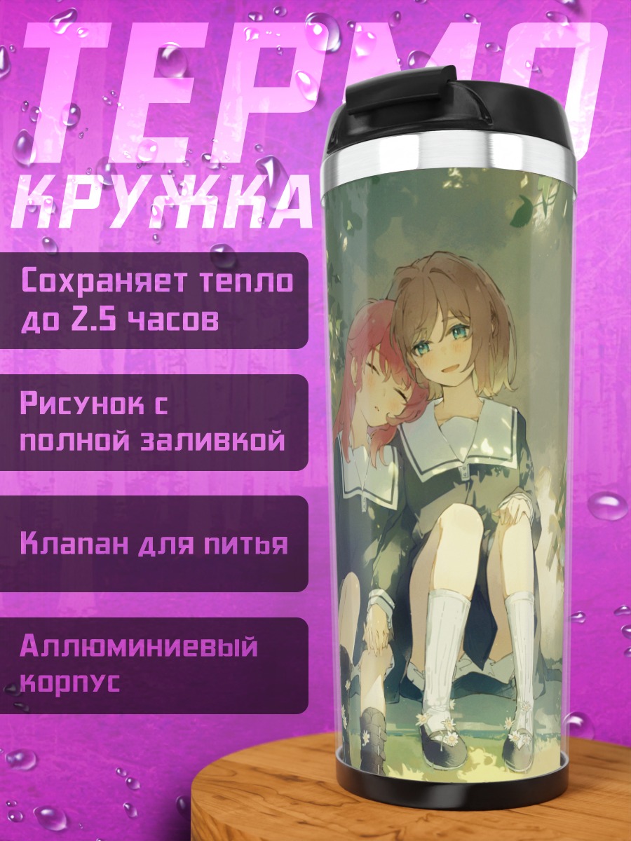 Термокружка Кагари Мими и Шиина