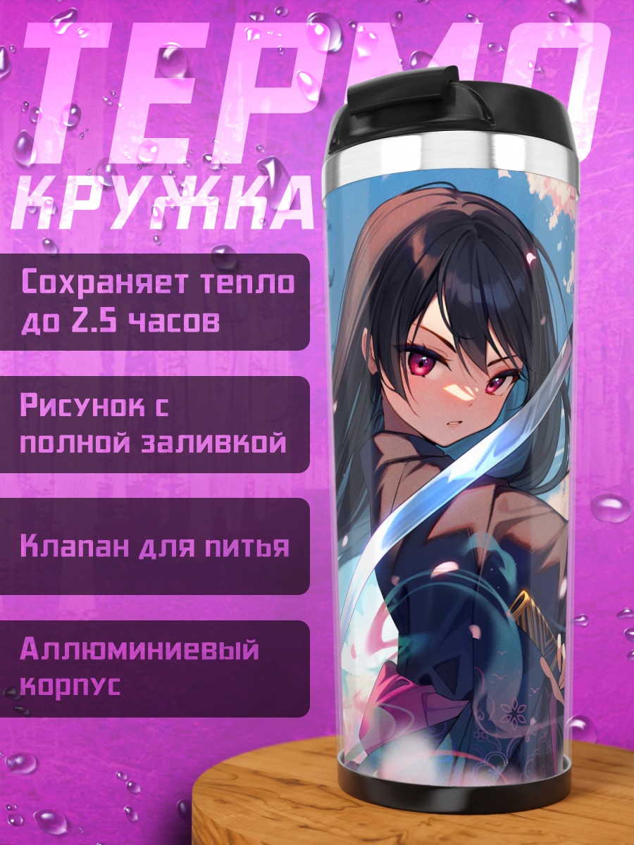 Термокружка Девушка с катаной в сакуре