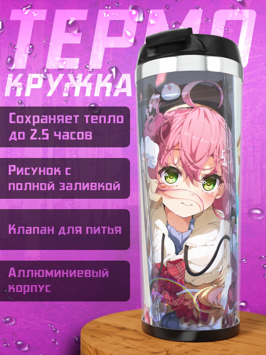 Термокружка Сакура Мико в городе