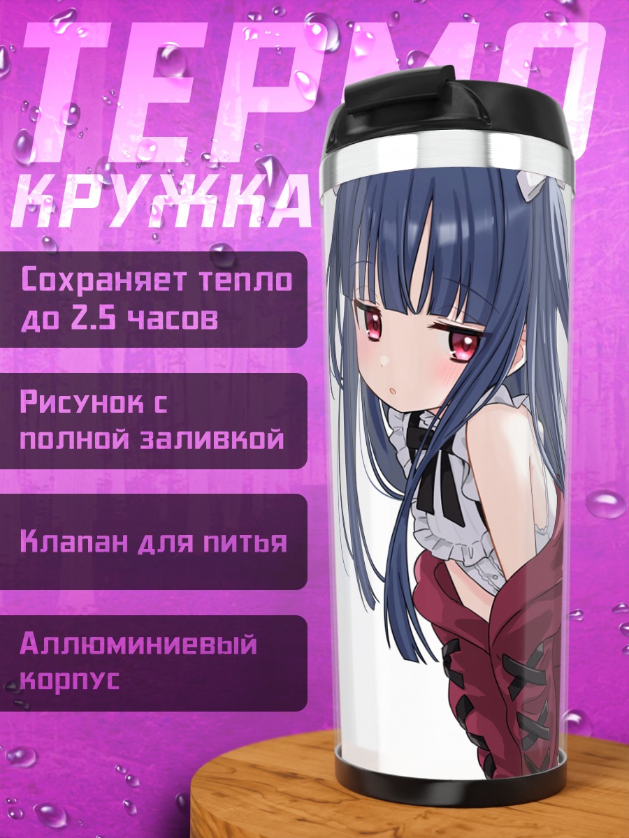 Термокружка Юкими Садзё в красном
