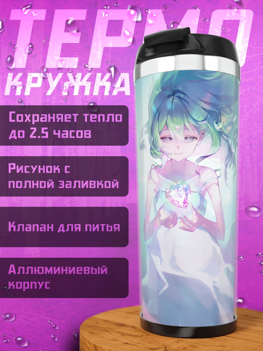 Термокружка Рико Юзуха со светом
