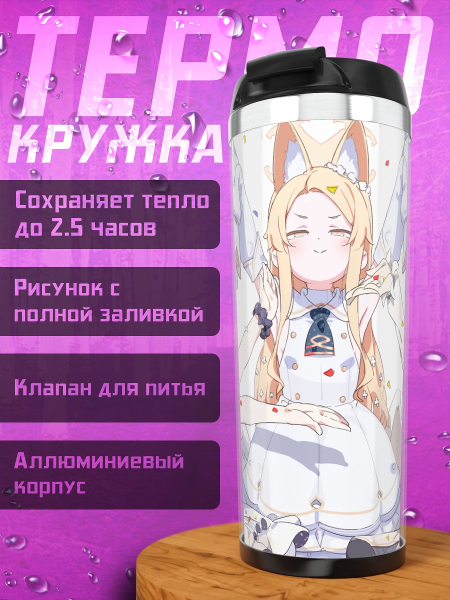 Термокружка Мика Мисоно и подруги