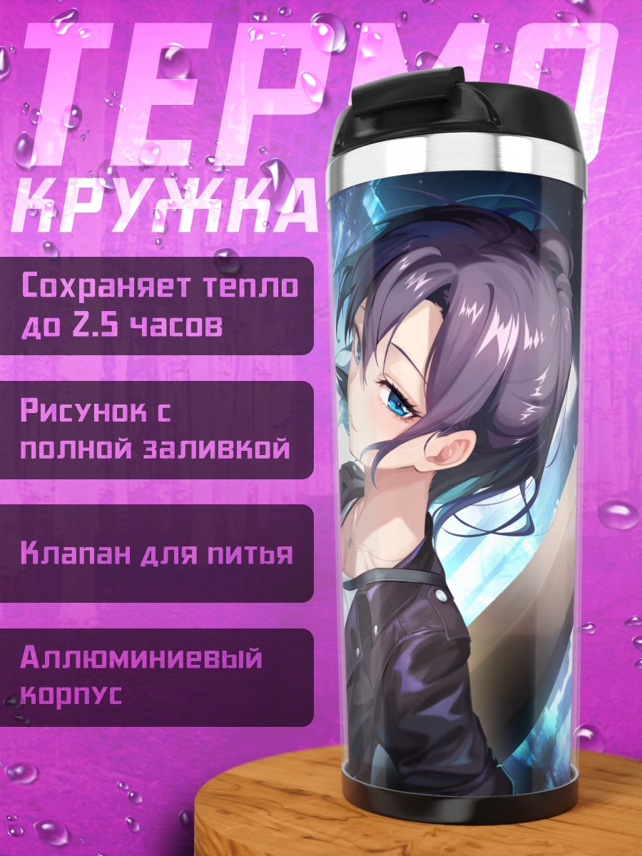 Термокружка Девушка в городе