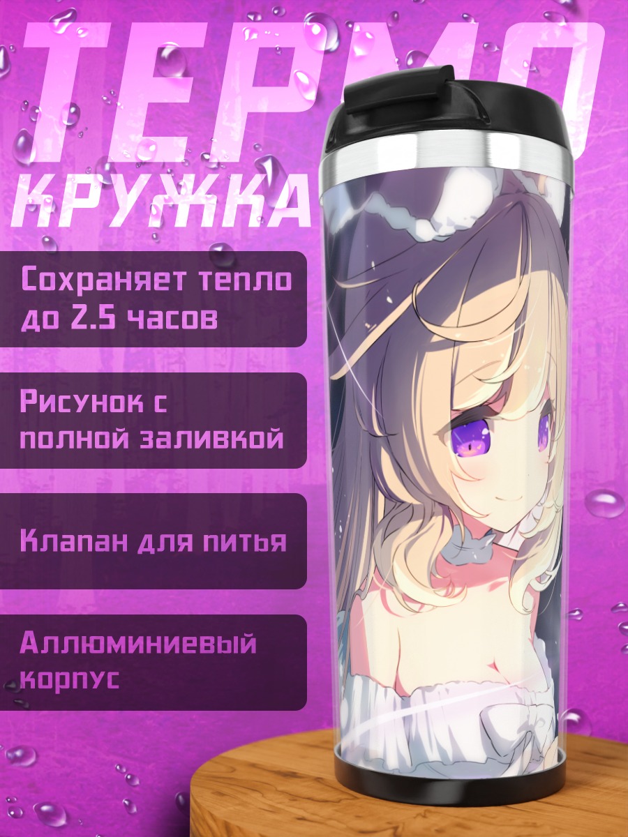 Термокружка Две девушки-лисицы