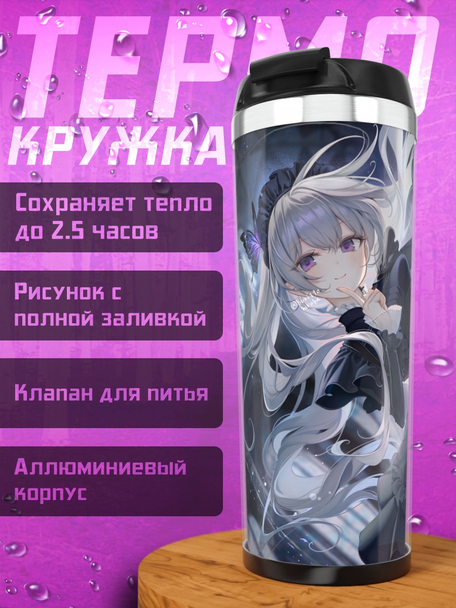 Термокружка Готическая лолита с бабочкой