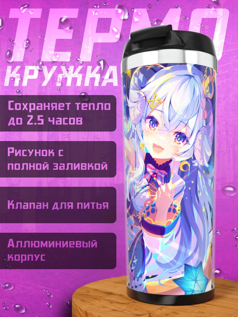 Термокружка Хошикагэ Лапис в звездах