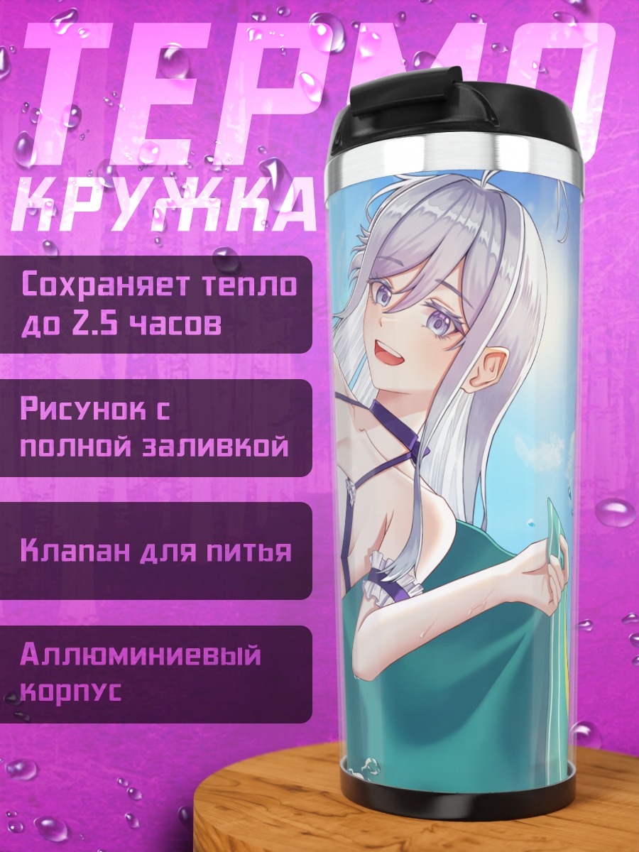 Термокружка Владилена Миллизе на пляже