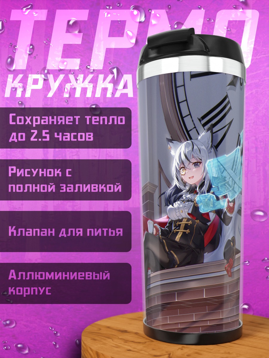 Термокружка Девушка-лиса в городе