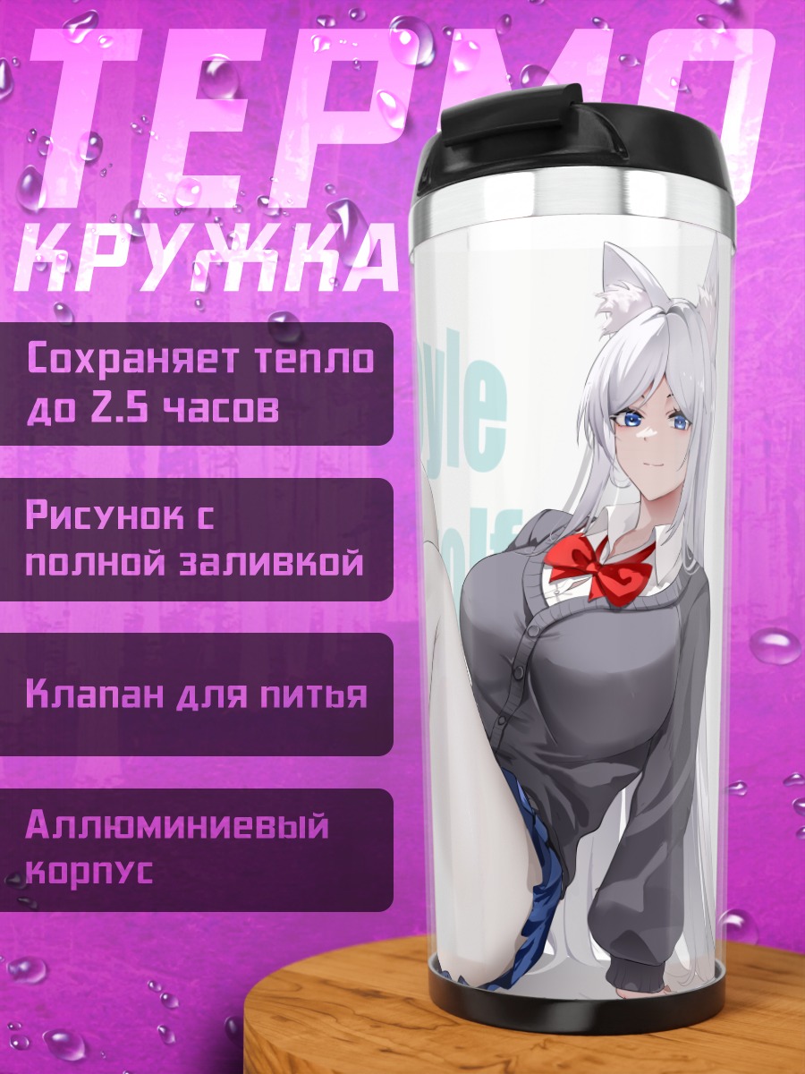 Термокружка Девушка-гаргулья в форме