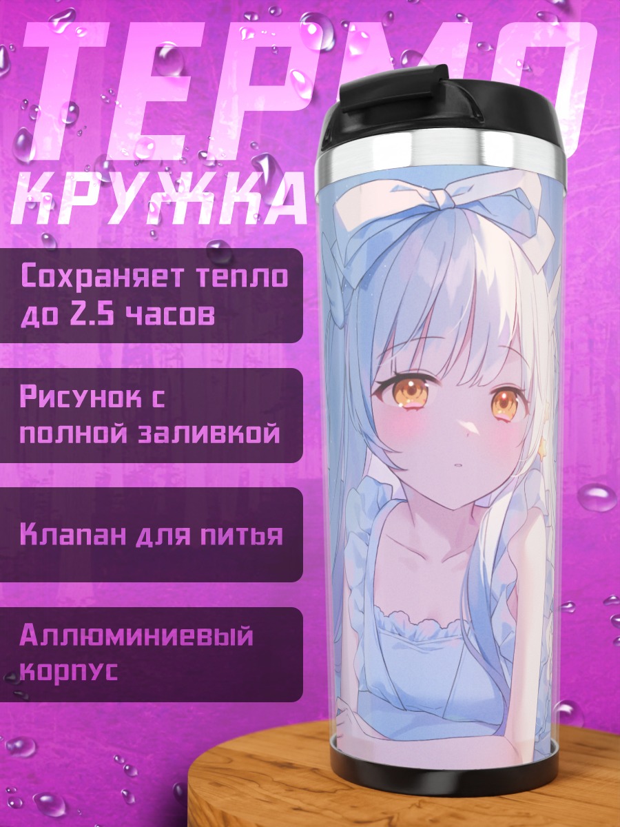 Термокружка Девушка в платье