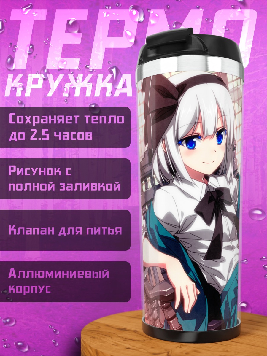 Термокружка Ёму Конпаку в кресле