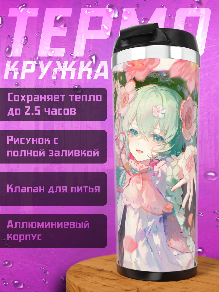 Термокружка Мику Хацунэ в цветах