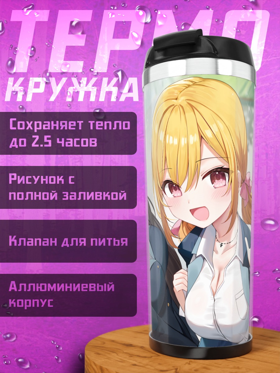 Термокружка Две школьницы