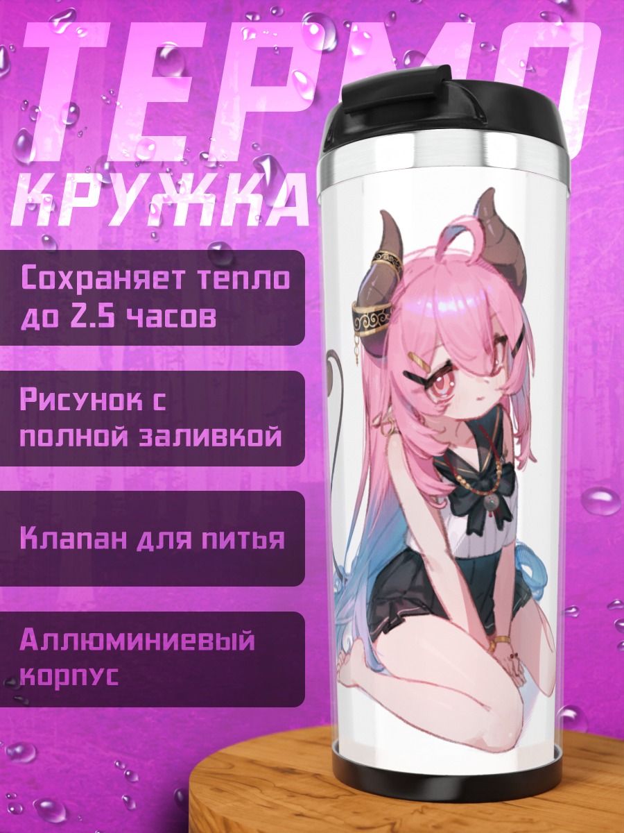 Термокружка Розовый демон с рожками