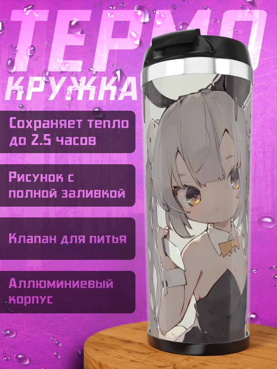 Термокружка Зайка с ножом