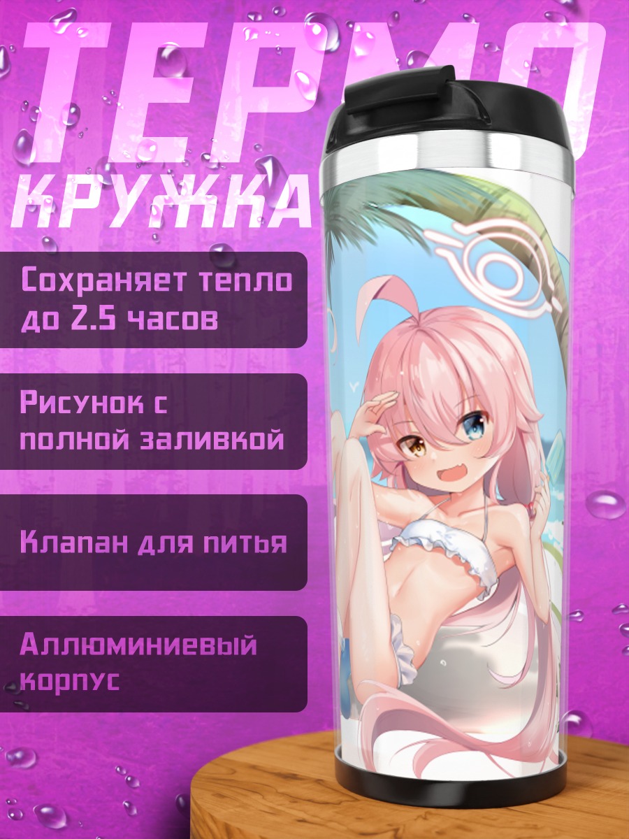 Термокружка Хошино Таканаши на пляже