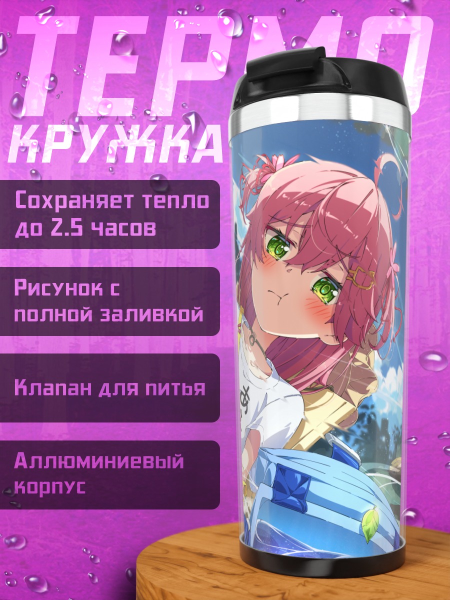 Термокружка Сакура Мико на пляже