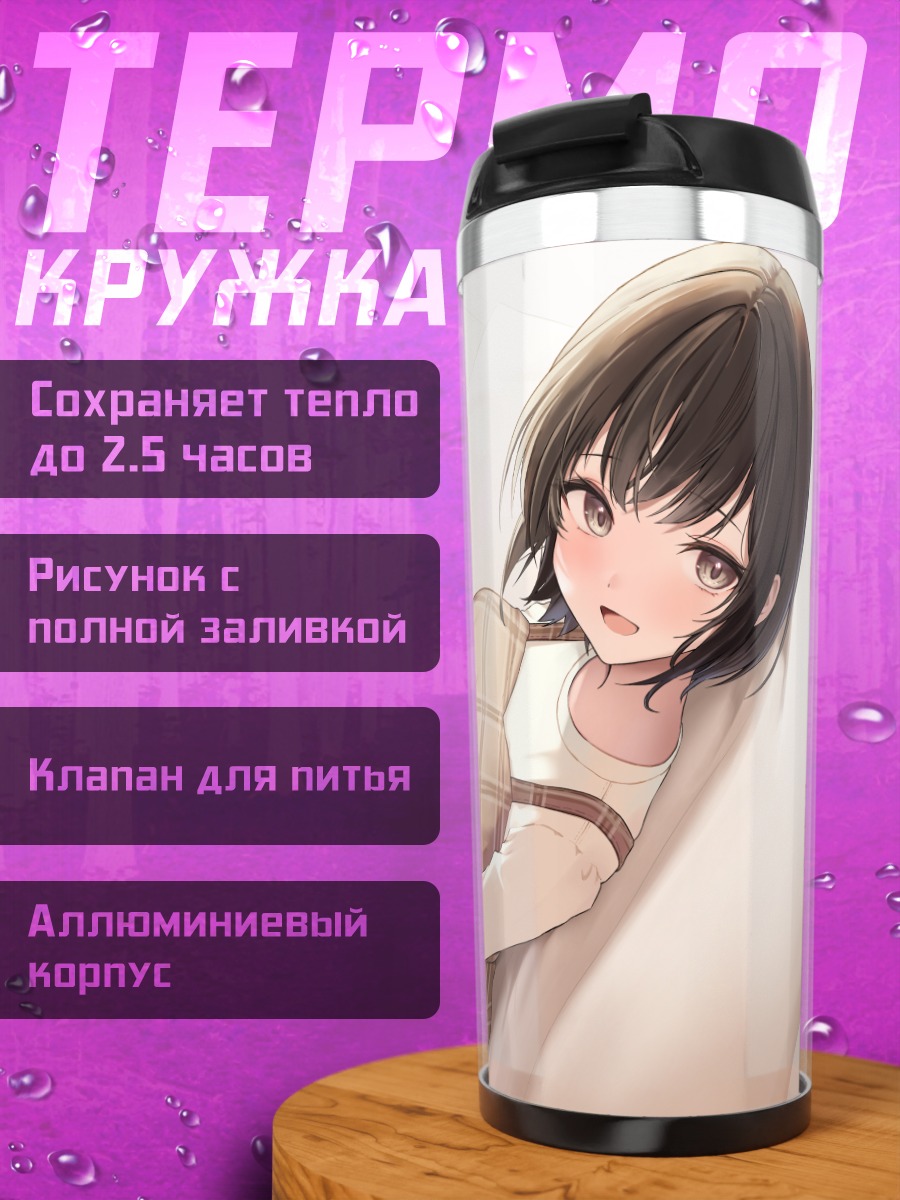 Термокружка Уютный отдых с кофе