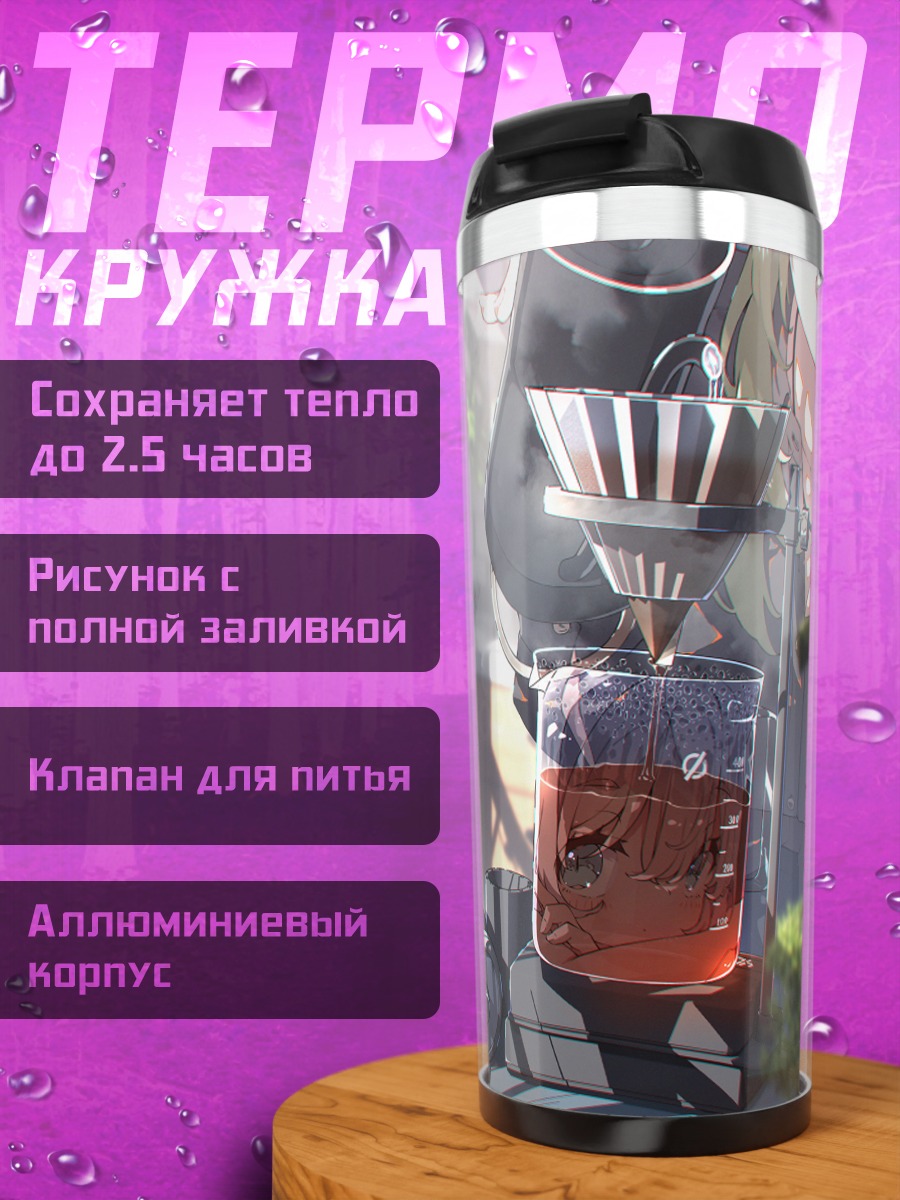Термокружка Девушки с кофе