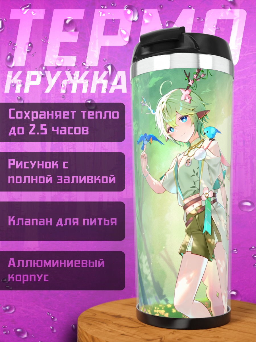 Термокружка Лесная нимфа с крыльями